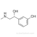 Фенилэфрин CAS 59-42-7